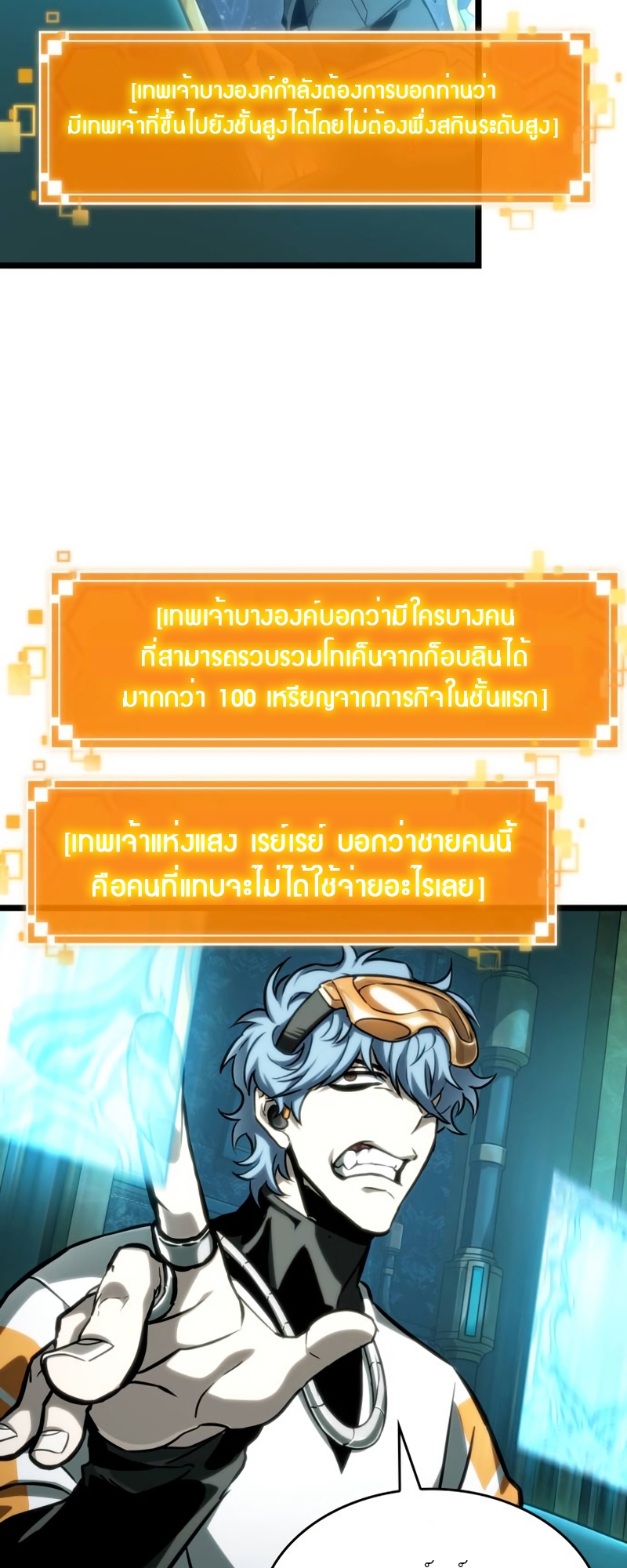 The World After the end โลกหลังการล่มสลาย ตอนที่ 109 page 53