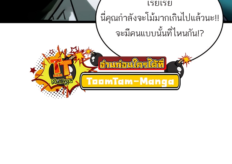 The World After the end โลกหลังการล่มสลาย ตอนที่ 109 page 54