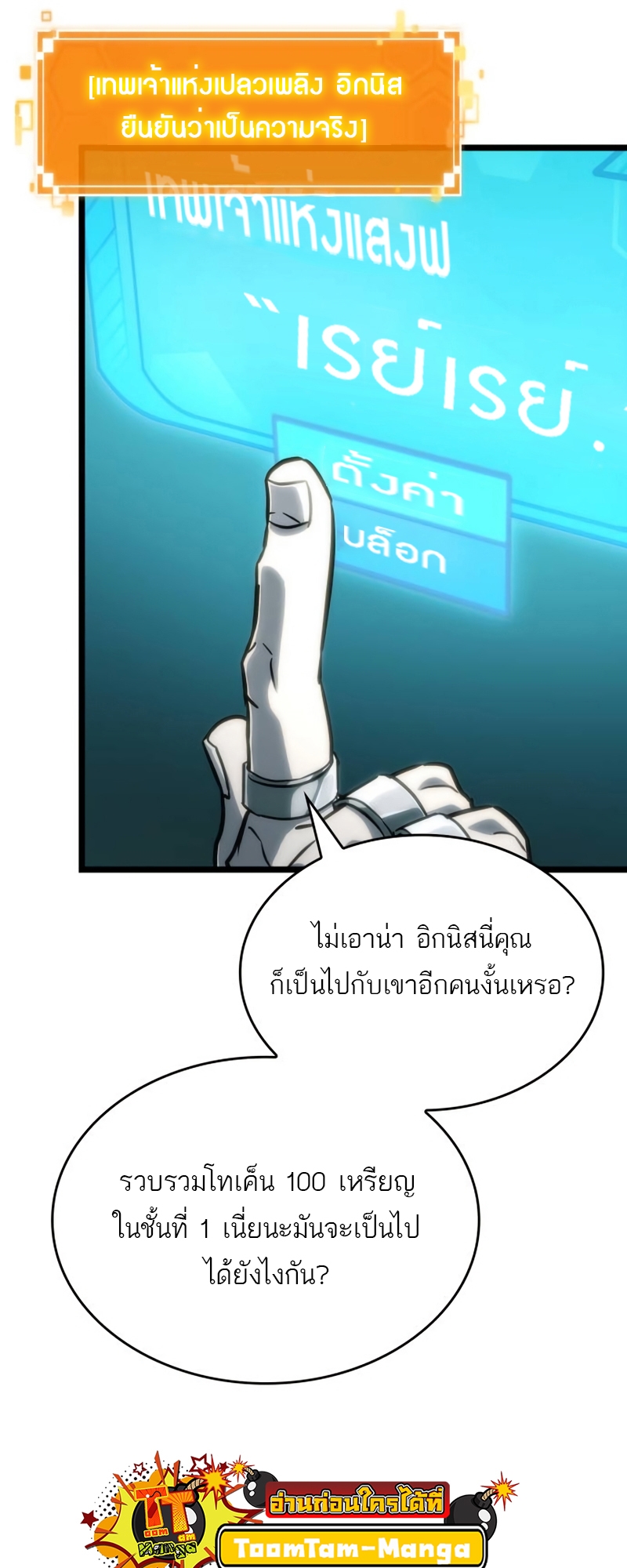 The World After the end โลกหลังการล่มสลาย ตอนที่ 109 page 55