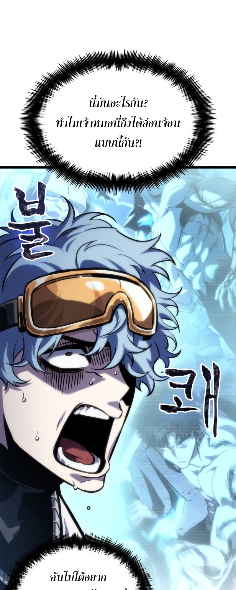 The World After the end โลกหลังการล่มสลาย ตอนที่ 109 page 60