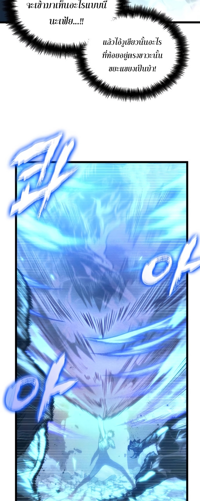 The World After the end โลกหลังการล่มสลาย ตอนที่ 109 page 61