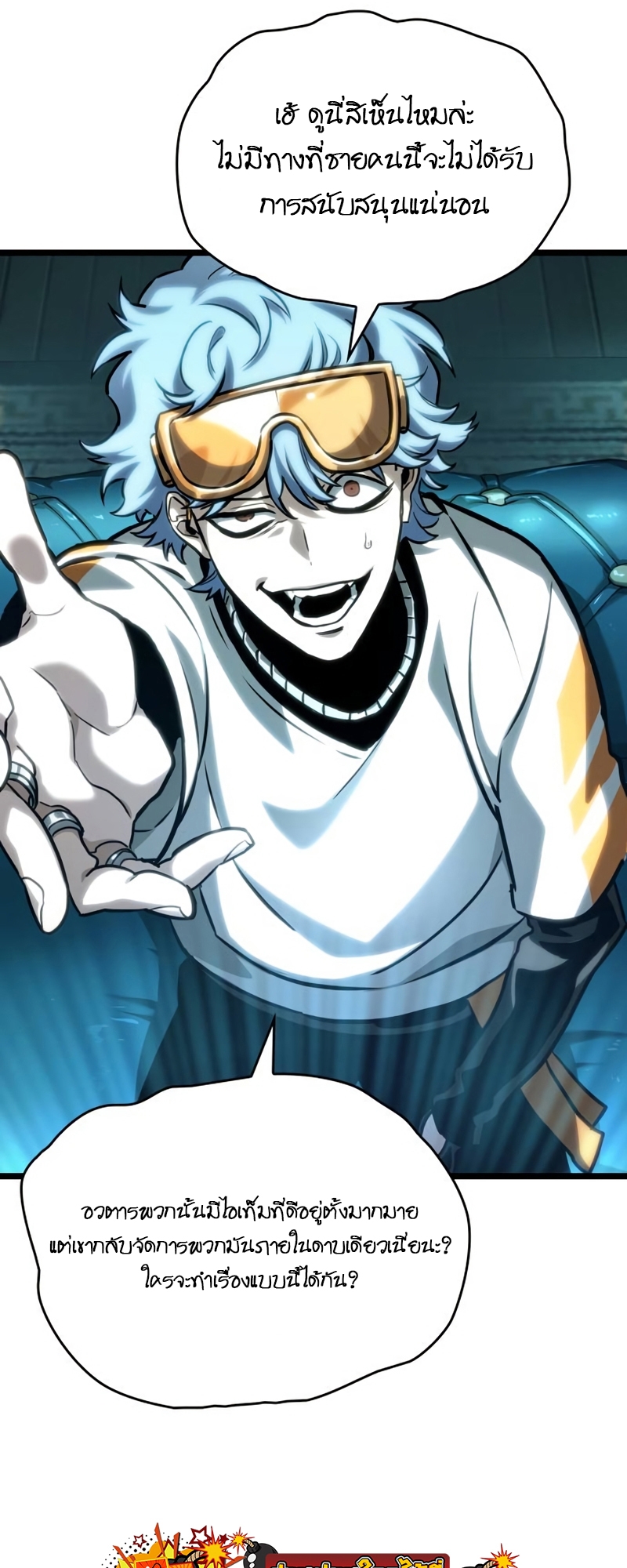 The World After the end โลกหลังการล่มสลาย ตอนที่ 109 page 63