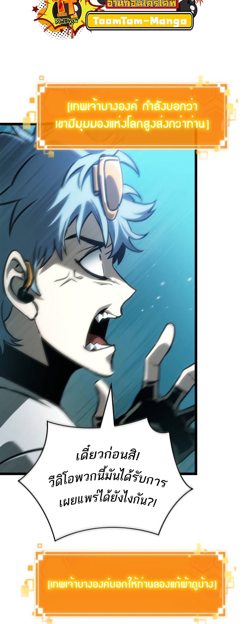 The World After the end โลกหลังการล่มสลาย ตอนที่ 109 page 64