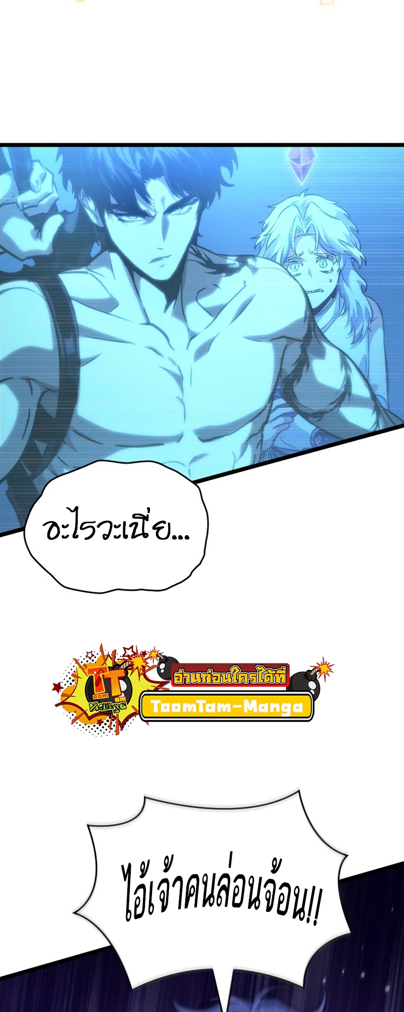 The World After the end โลกหลังการล่มสลาย ตอนที่ 109 page 65