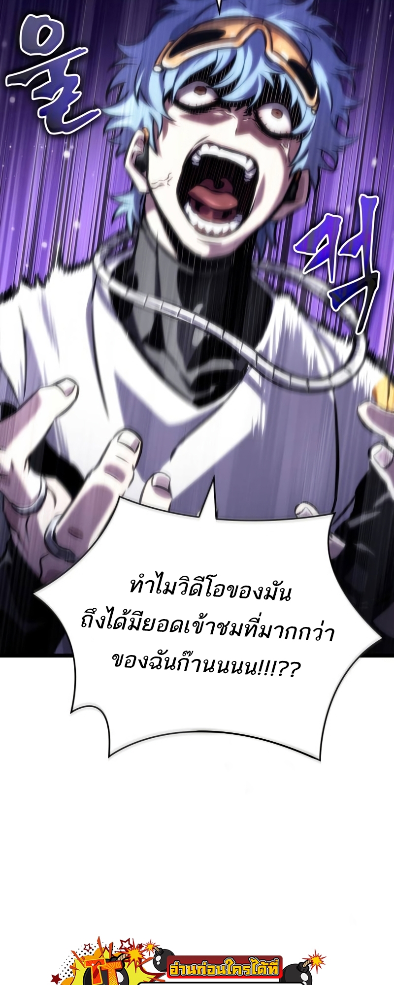 The World After the end โลกหลังการล่มสลาย ตอนที่ 109 page 66