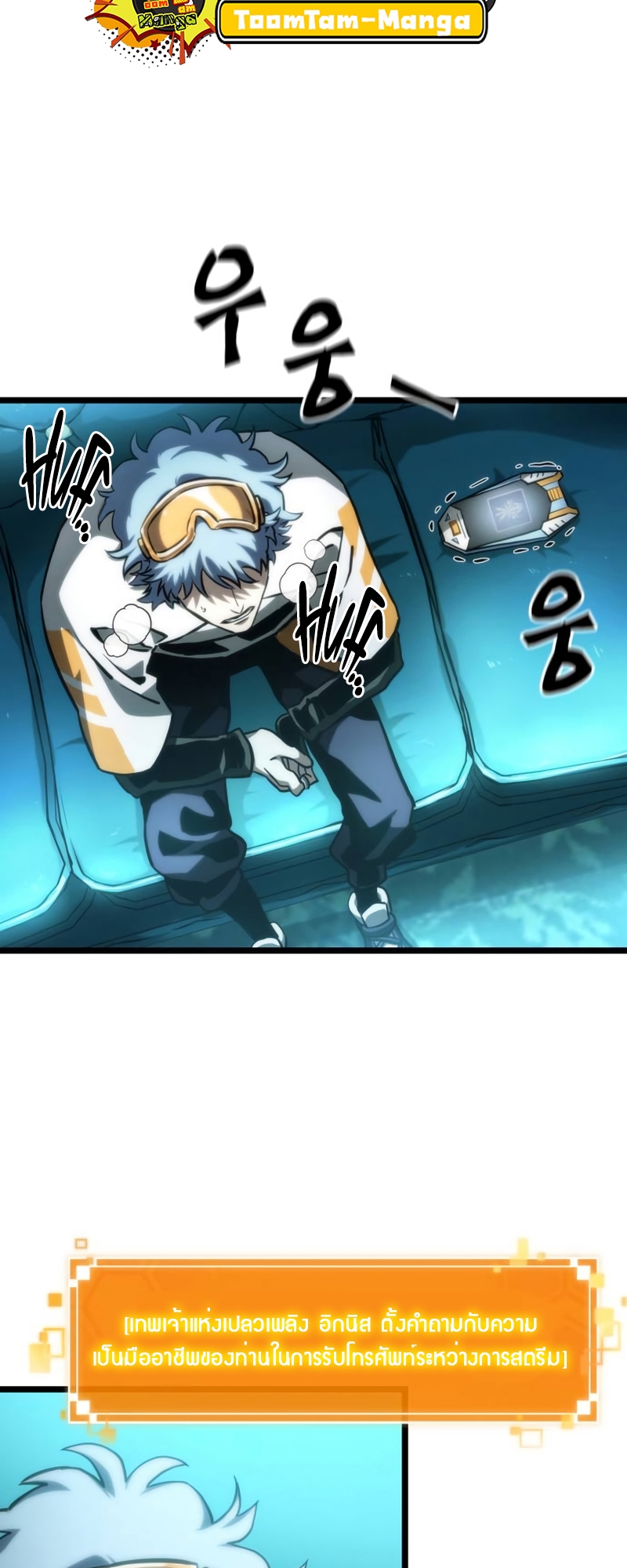 The World After the end โลกหลังการล่มสลาย ตอนที่ 109 page 67