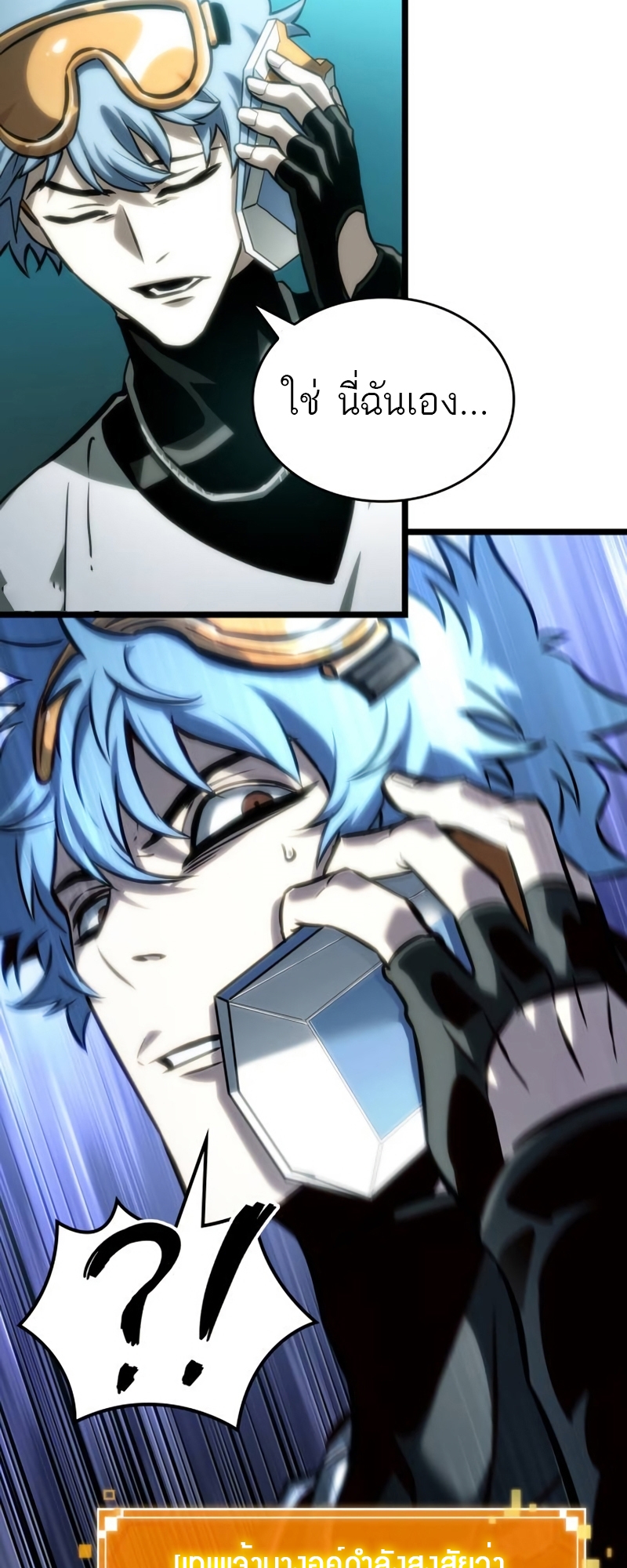 The World After the end โลกหลังการล่มสลาย ตอนที่ 109 page 68