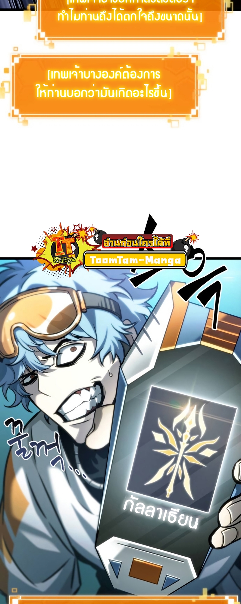 The World After the end โลกหลังการล่มสลาย ตอนที่ 109 page 69