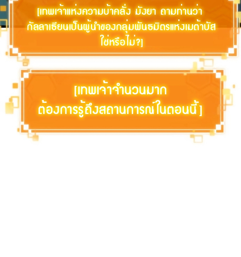 The World After the end โลกหลังการล่มสลาย ตอนที่ 109 page 70