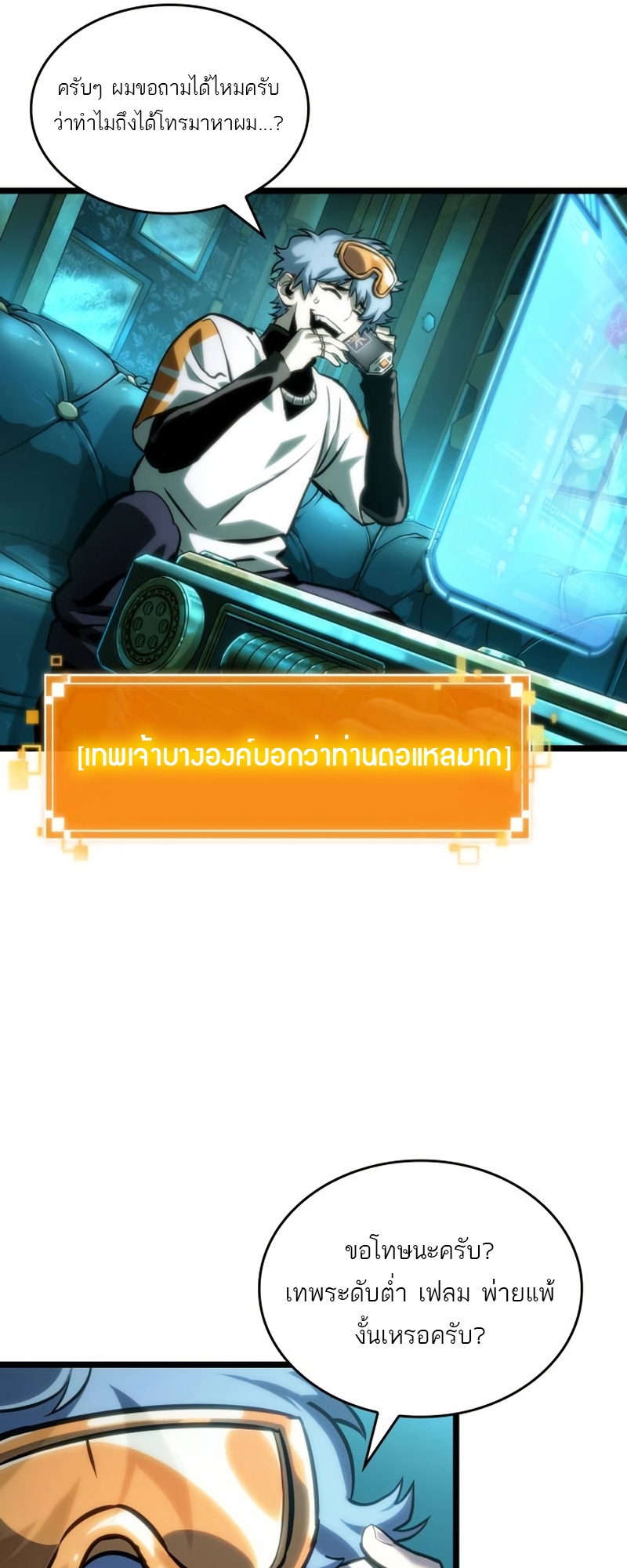 The World After the end โลกหลังการล่มสลาย ตอนที่ 109 page 71