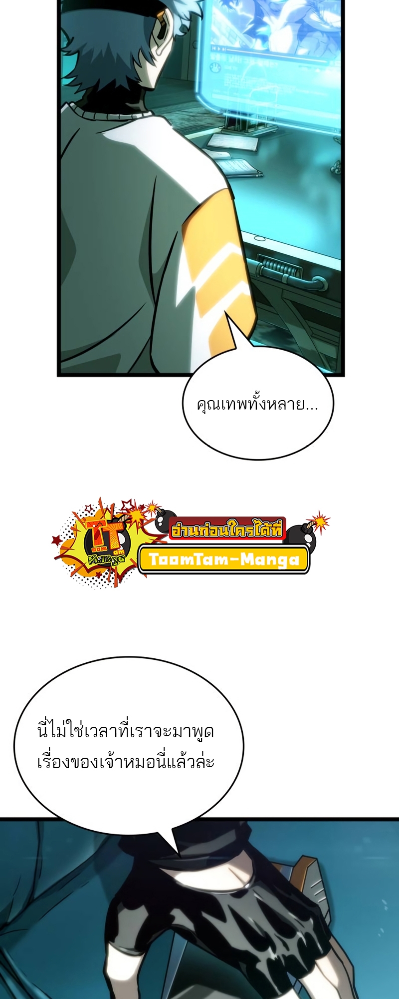 The World After the end โลกหลังการล่มสลาย ตอนที่ 109 page 74