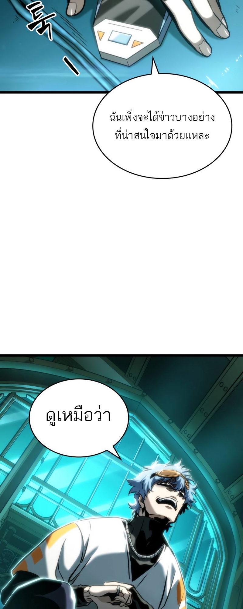 The World After the end โลกหลังการล่มสลาย ตอนที่ 109 page 75