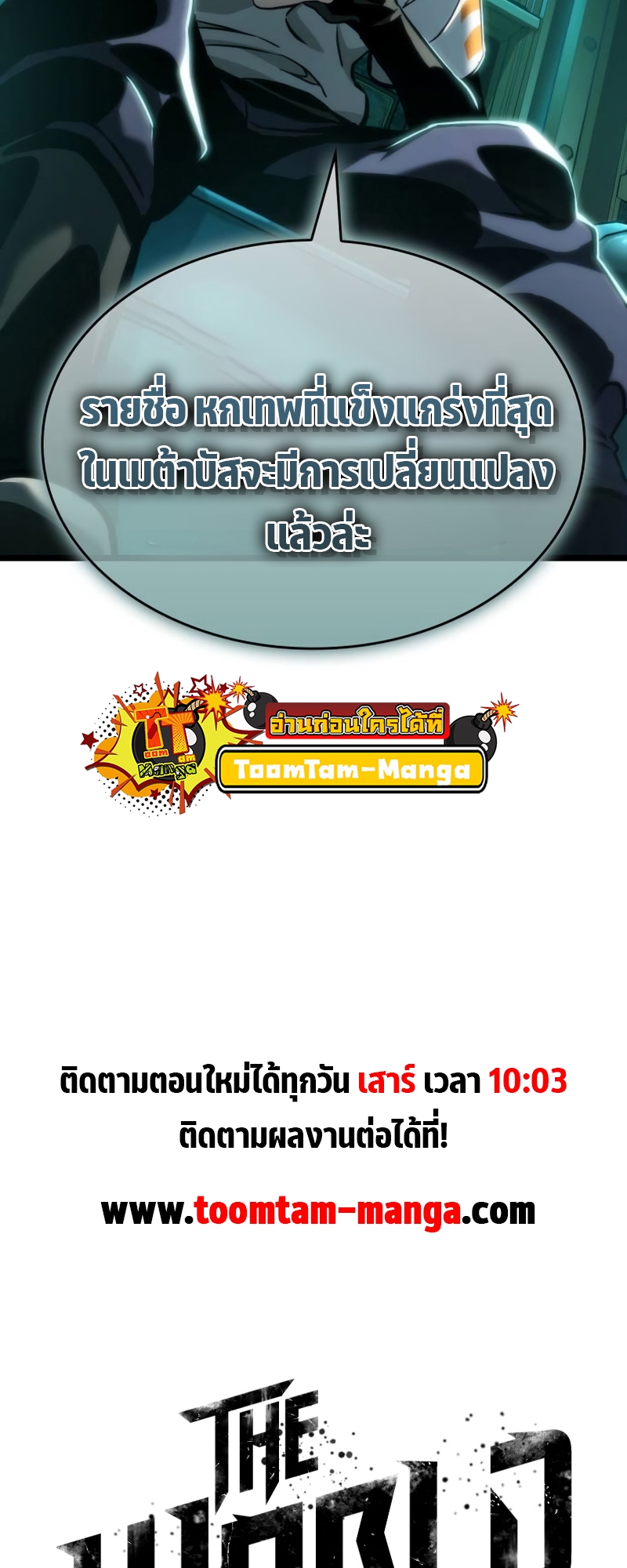 The World After the end โลกหลังการล่มสลาย ตอนที่ 109 page 76