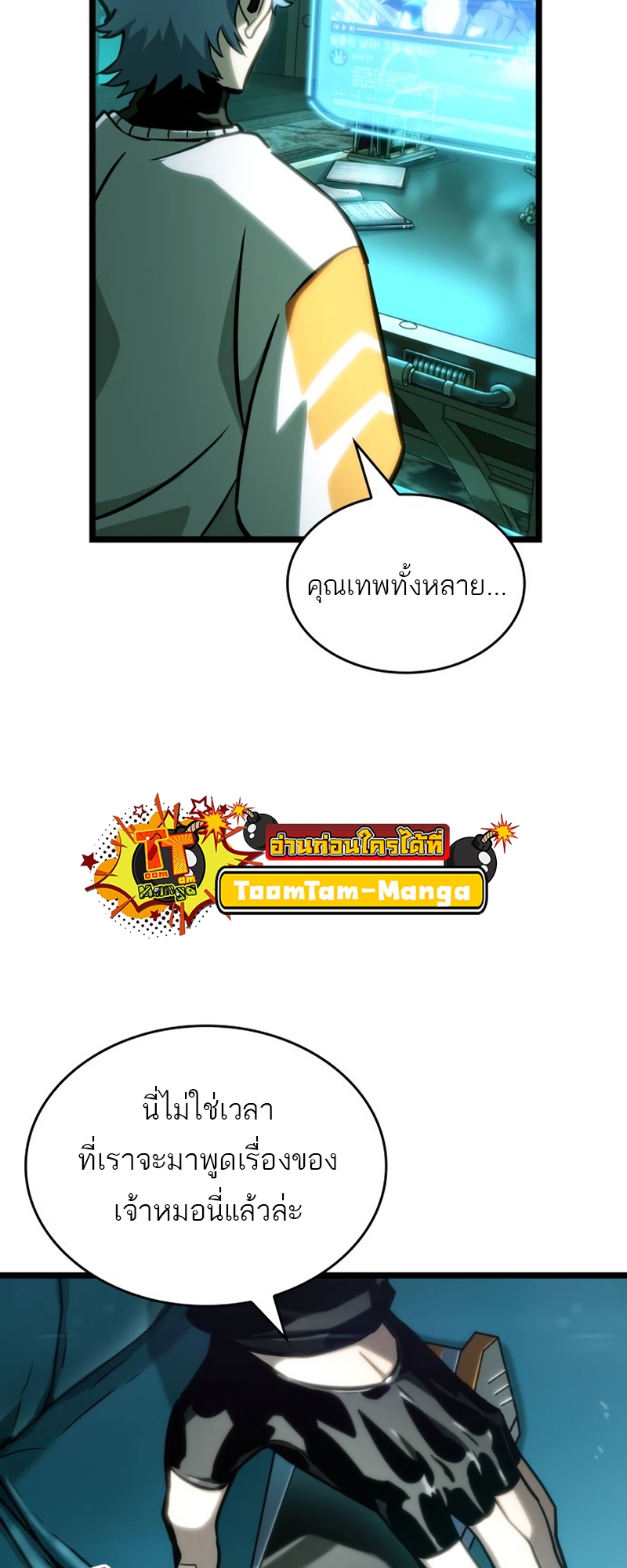 The World After the end โลกหลังการล่มสลาย ตอนที่ 110 page 1