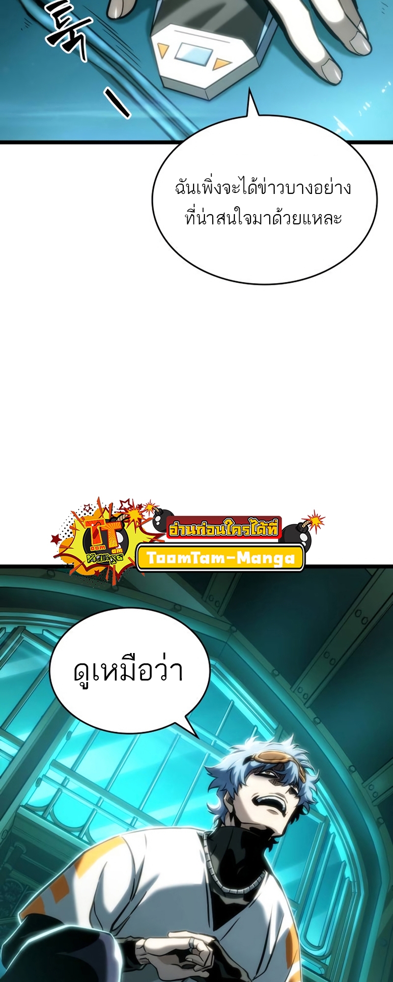 The World After the end โลกหลังการล่มสลาย ตอนที่ 110 page 2