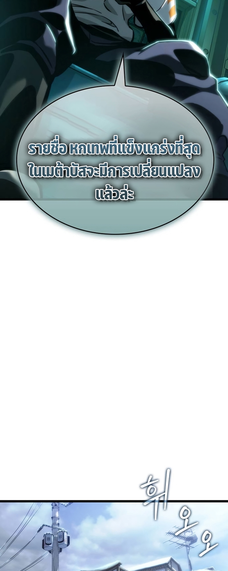 The World After the end โลกหลังการล่มสลาย ตอนที่ 110 page 3
