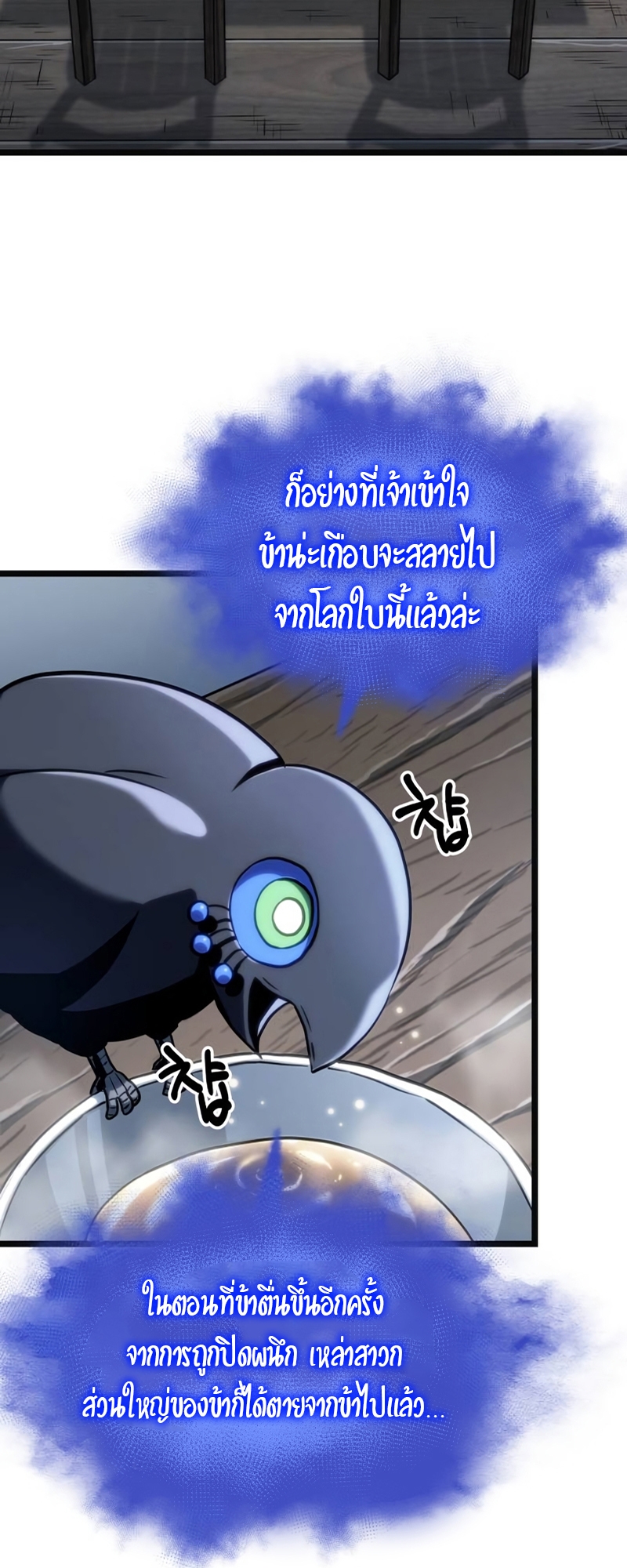 The World After the end โลกหลังการล่มสลาย ตอนที่ 110 page 5
