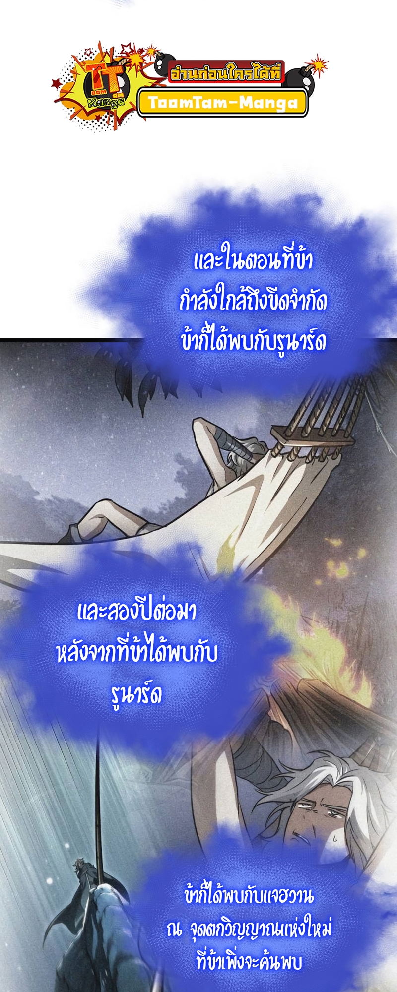 The World After the end โลกหลังการล่มสลาย ตอนที่ 110 page 6