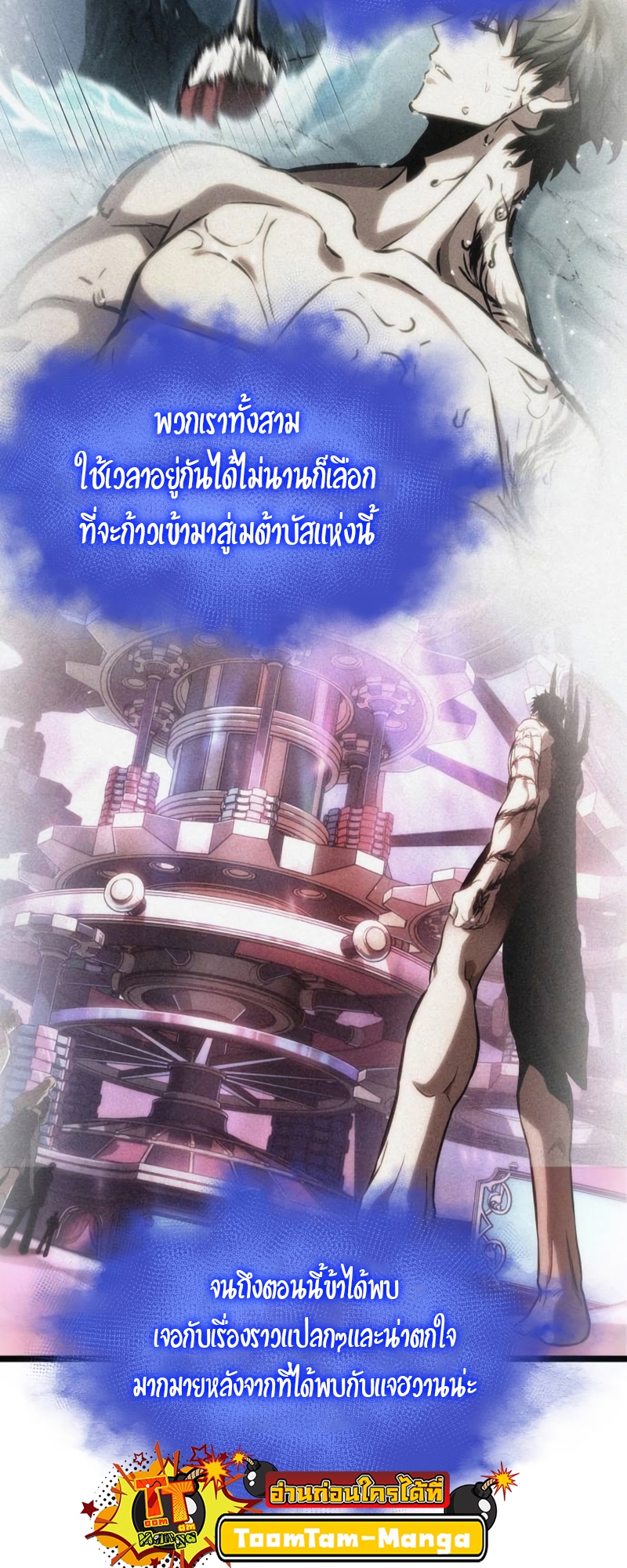 The World After the end โลกหลังการล่มสลาย ตอนที่ 110 page 7