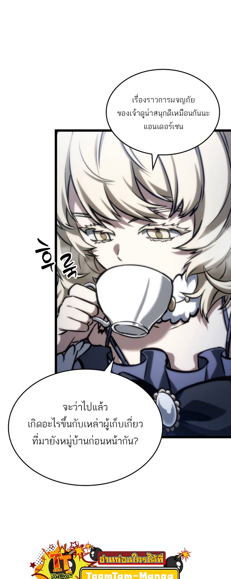 The World After the end โลกหลังการล่มสลาย ตอนที่ 110 page 9