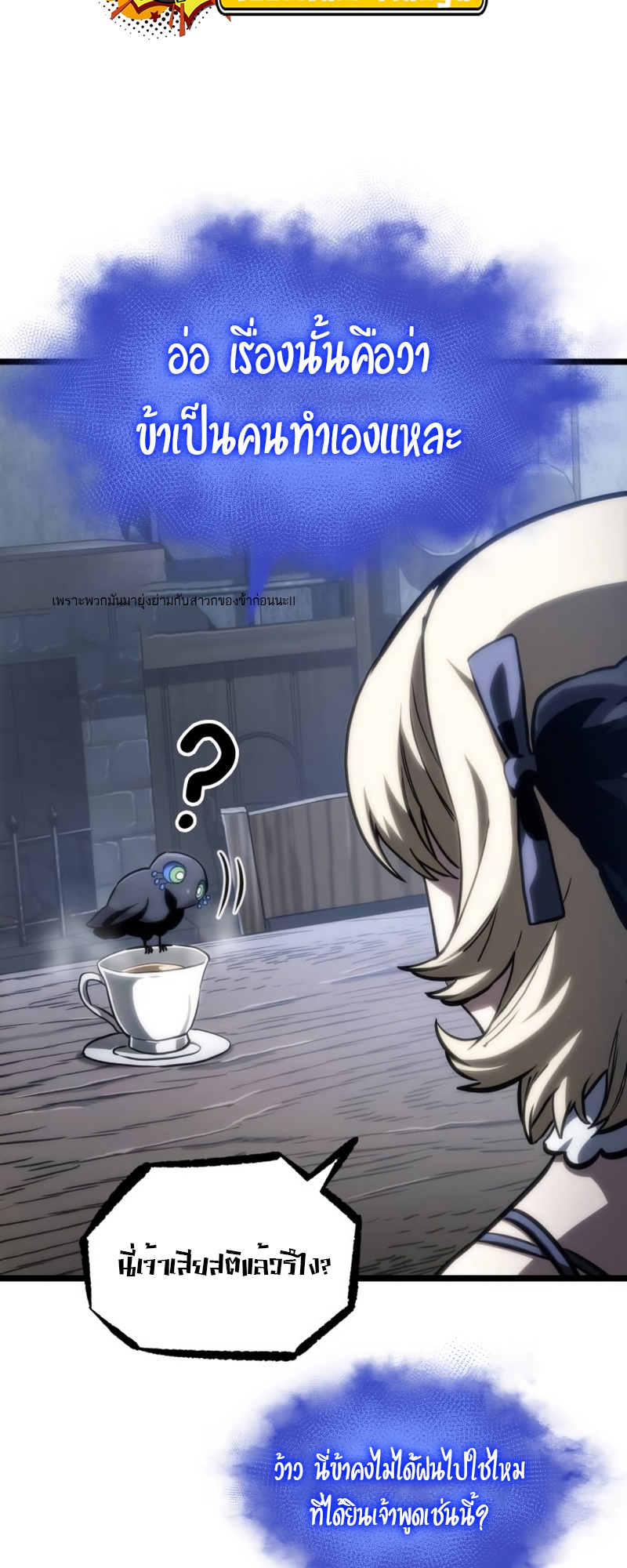 The World After the end โลกหลังการล่มสลาย ตอนที่ 110 page 10