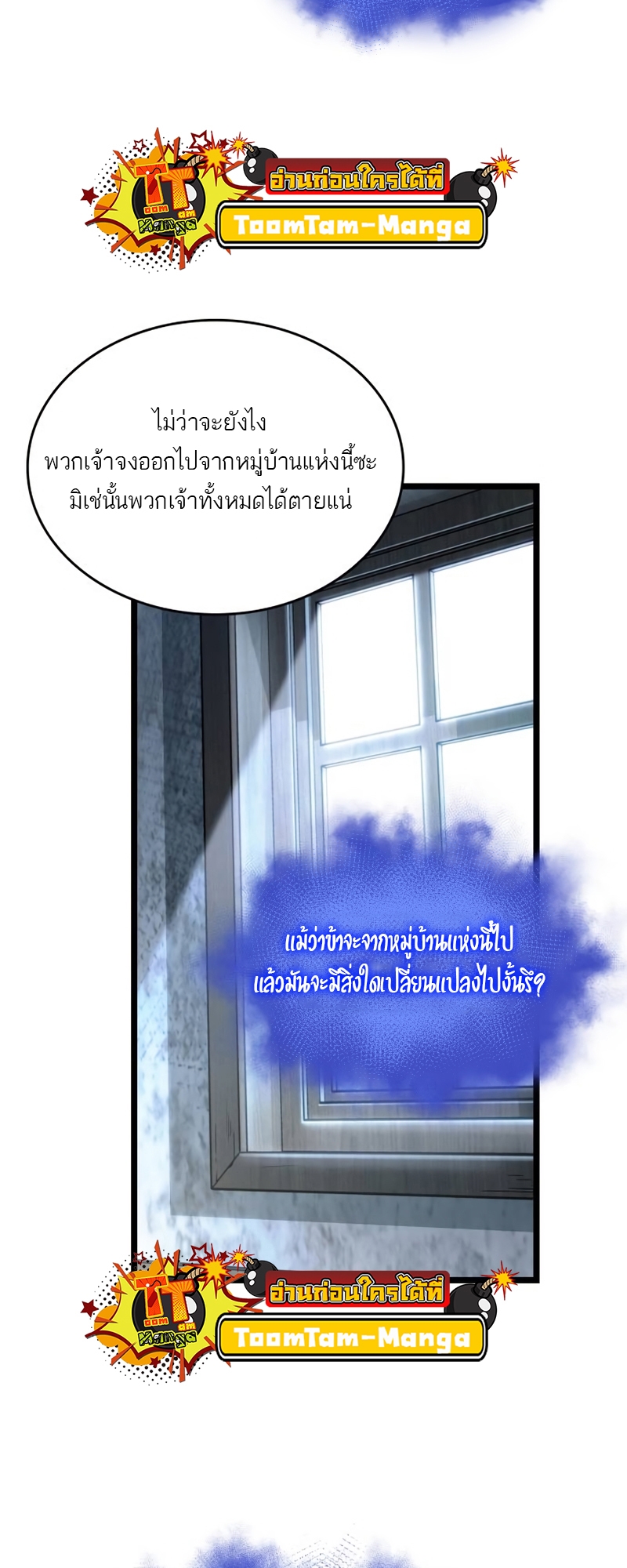 The World After the end โลกหลังการล่มสลาย ตอนที่ 110 page 11