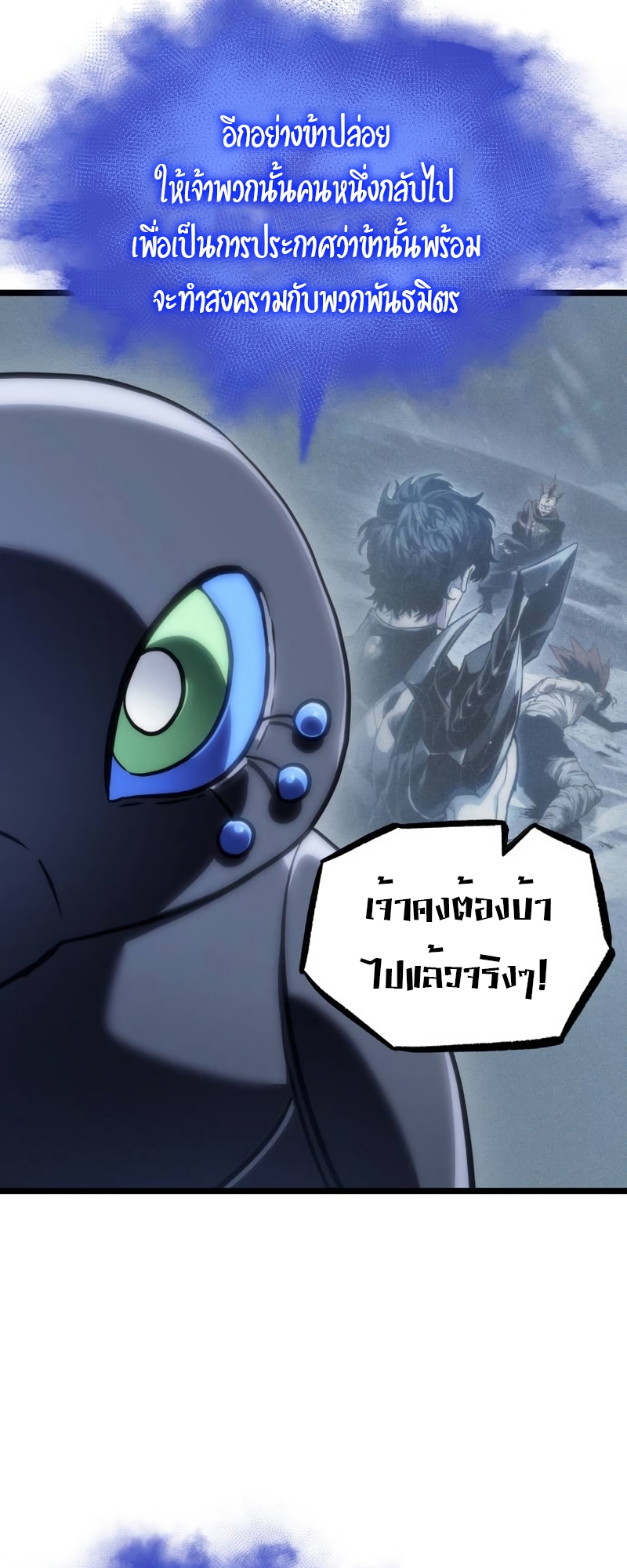 The World After the end โลกหลังการล่มสลาย ตอนที่ 110 page 12