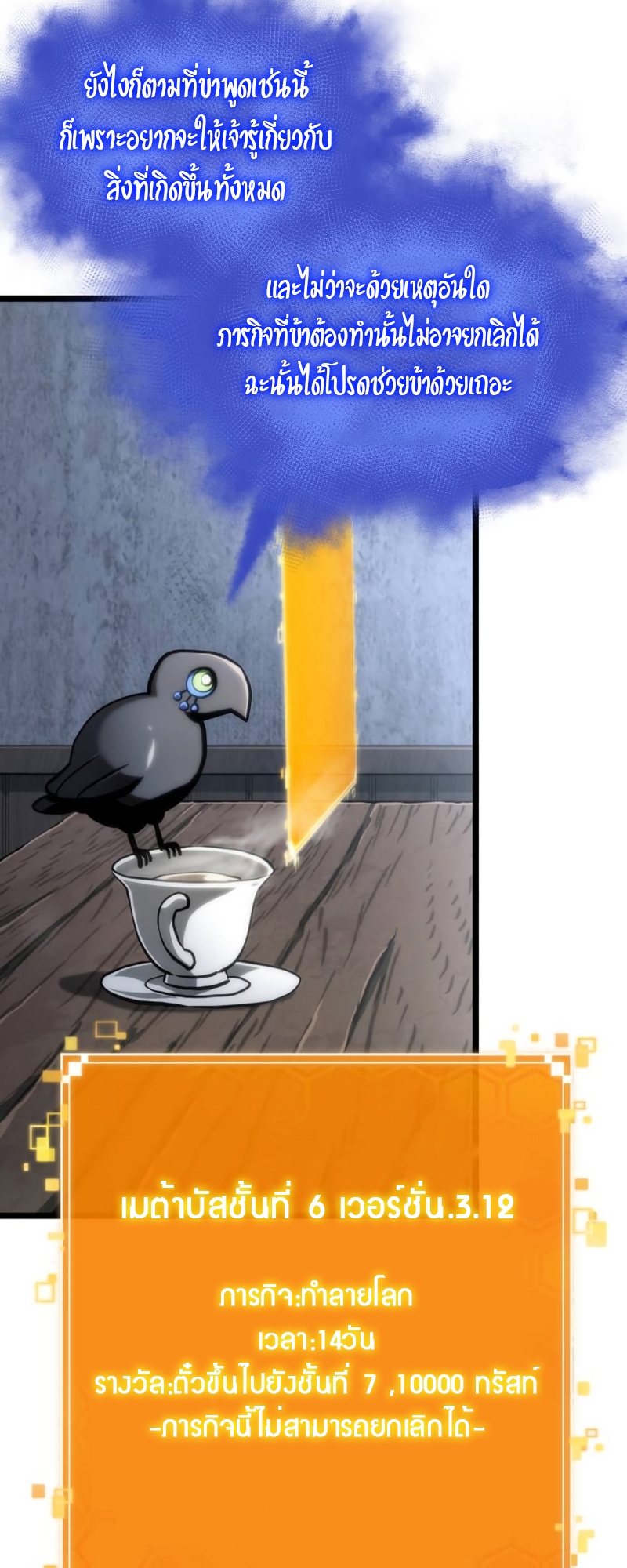 The World After the end โลกหลังการล่มสลาย ตอนที่ 110 page 13