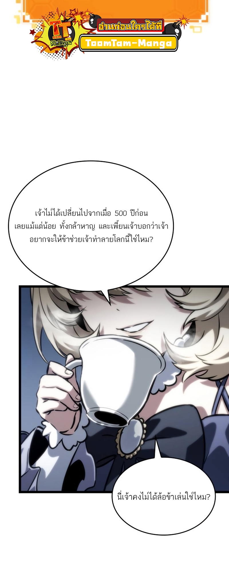 The World After the end โลกหลังการล่มสลาย ตอนที่ 110 page 14