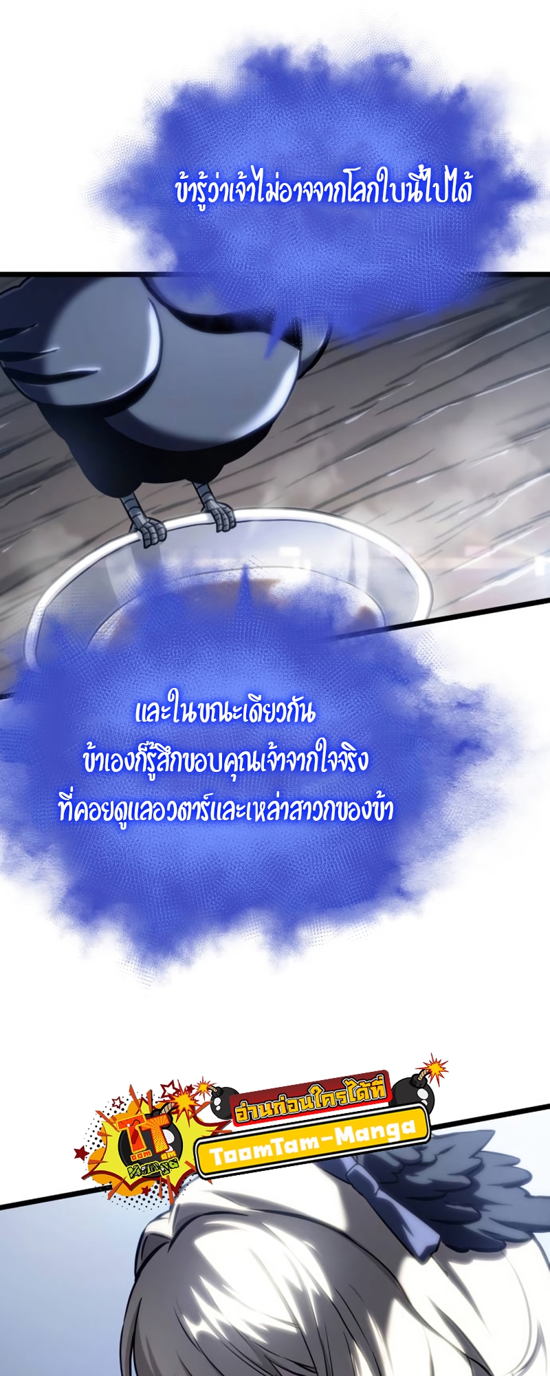 The World After the end โลกหลังการล่มสลาย ตอนที่ 110 page 17