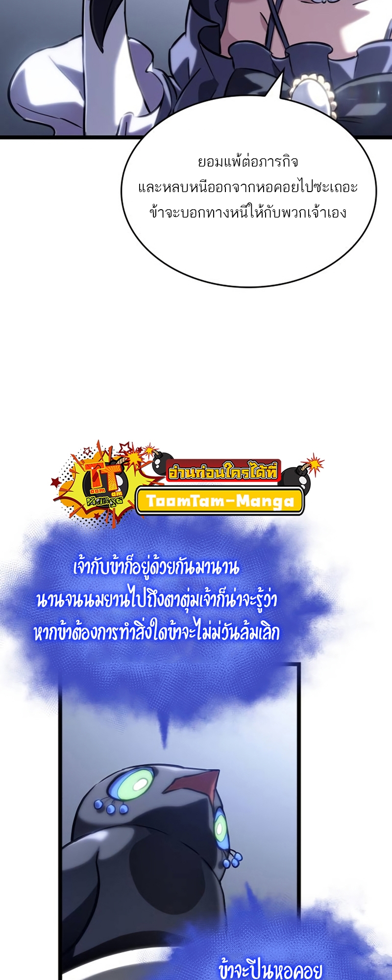 The World After the end โลกหลังการล่มสลาย ตอนที่ 110 page 20