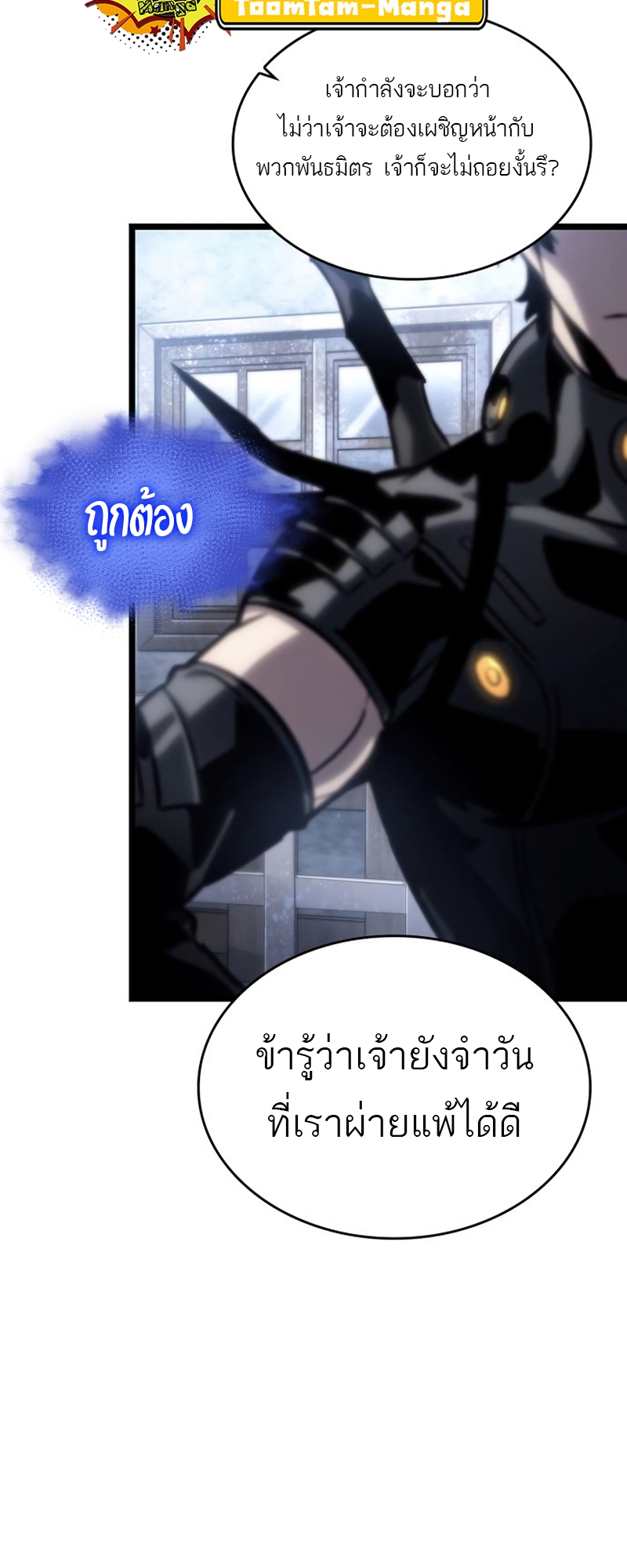 The World After the end โลกหลังการล่มสลาย ตอนที่ 110 page 22