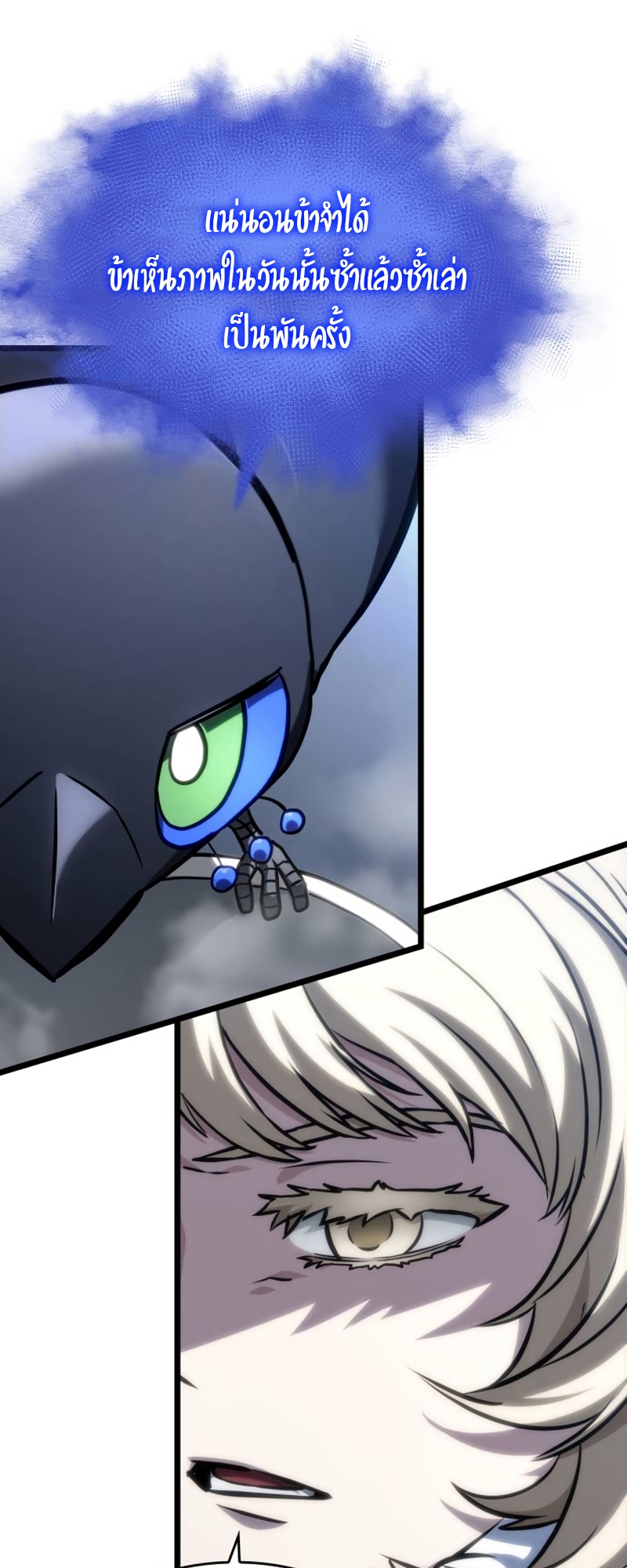 The World After the end โลกหลังการล่มสลาย ตอนที่ 110 page 23