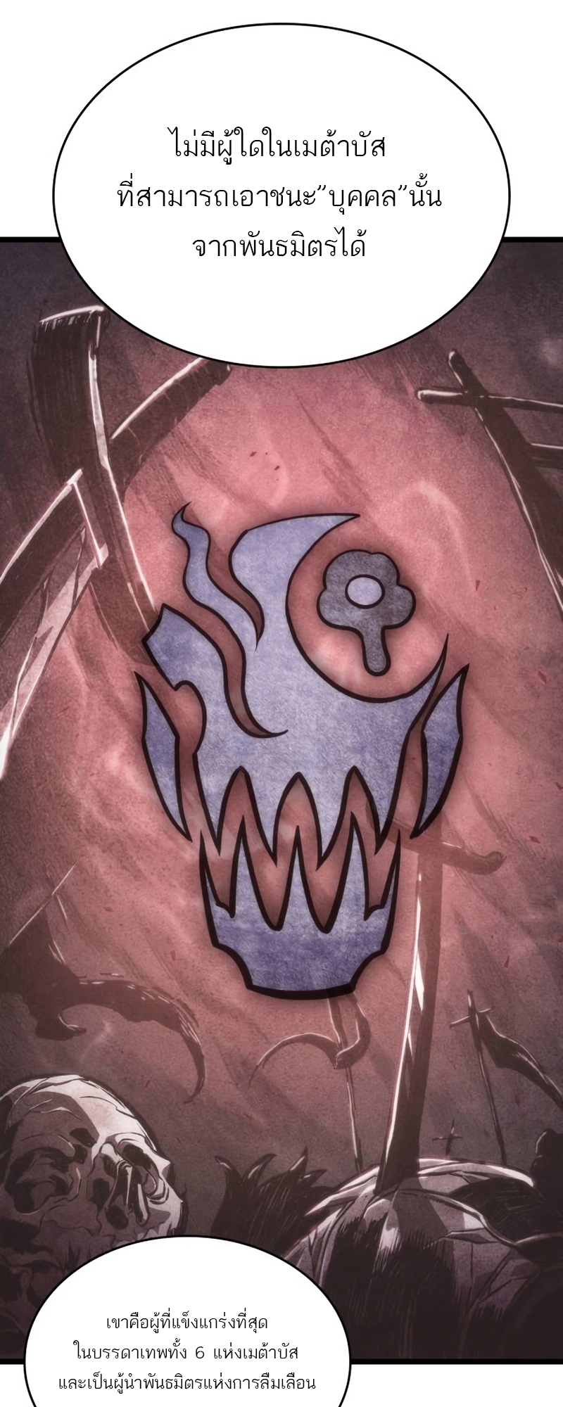 The World After the end โลกหลังการล่มสลาย ตอนที่ 110 page 25