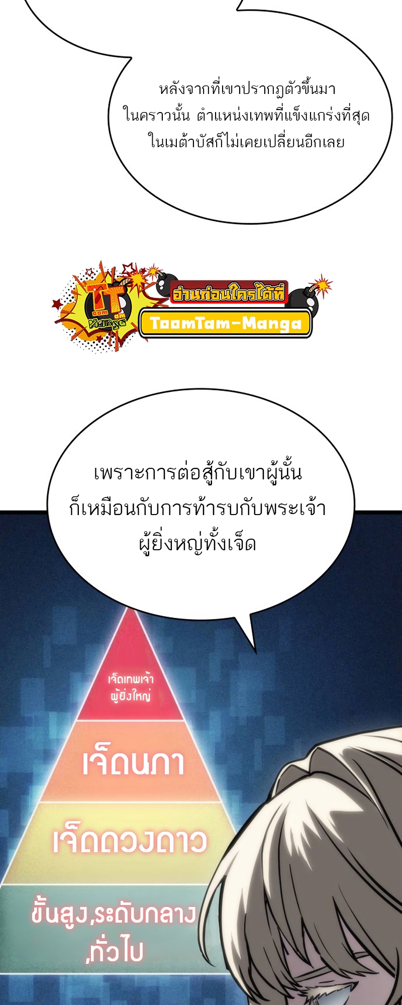 The World After the end โลกหลังการล่มสลาย ตอนที่ 110 page 26