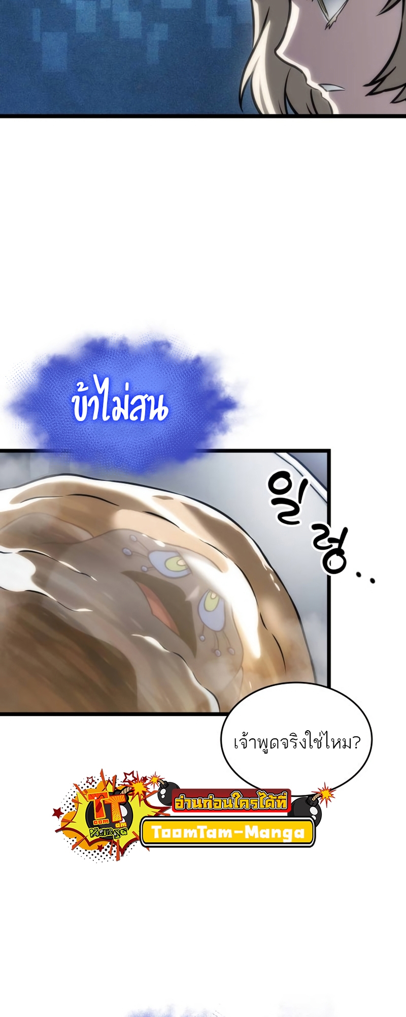 The World After the end โลกหลังการล่มสลาย ตอนที่ 110 page 27