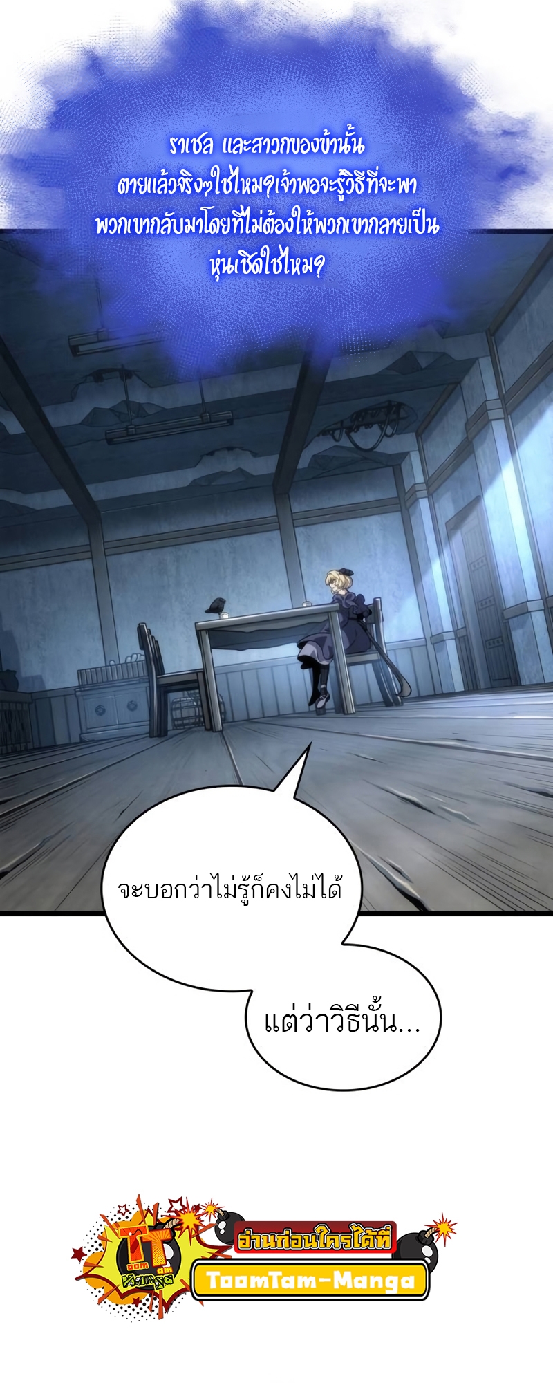 The World After the end โลกหลังการล่มสลาย ตอนที่ 110 page 28