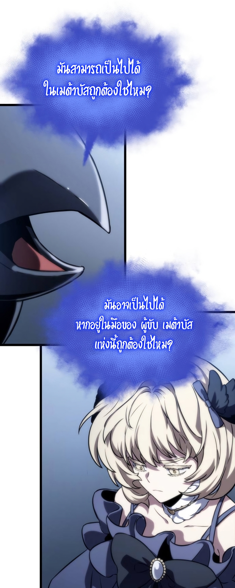 The World After the end โลกหลังการล่มสลาย ตอนที่ 110 page 29