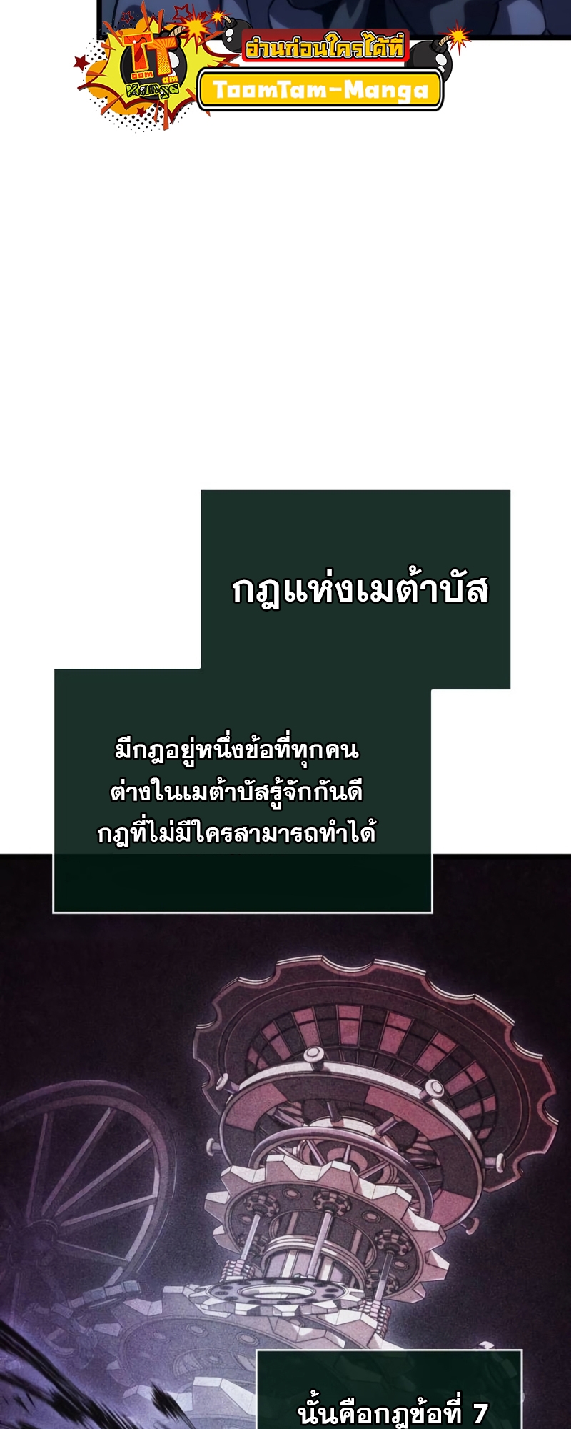 The World After the end โลกหลังการล่มสลาย ตอนที่ 110 page 30