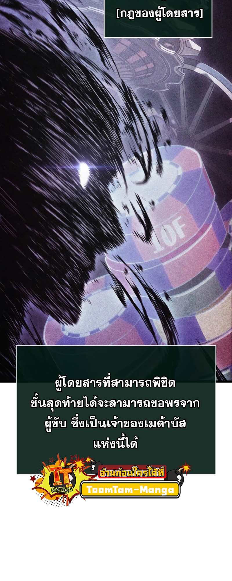 The World After the end โลกหลังการล่มสลาย ตอนที่ 110 page 31