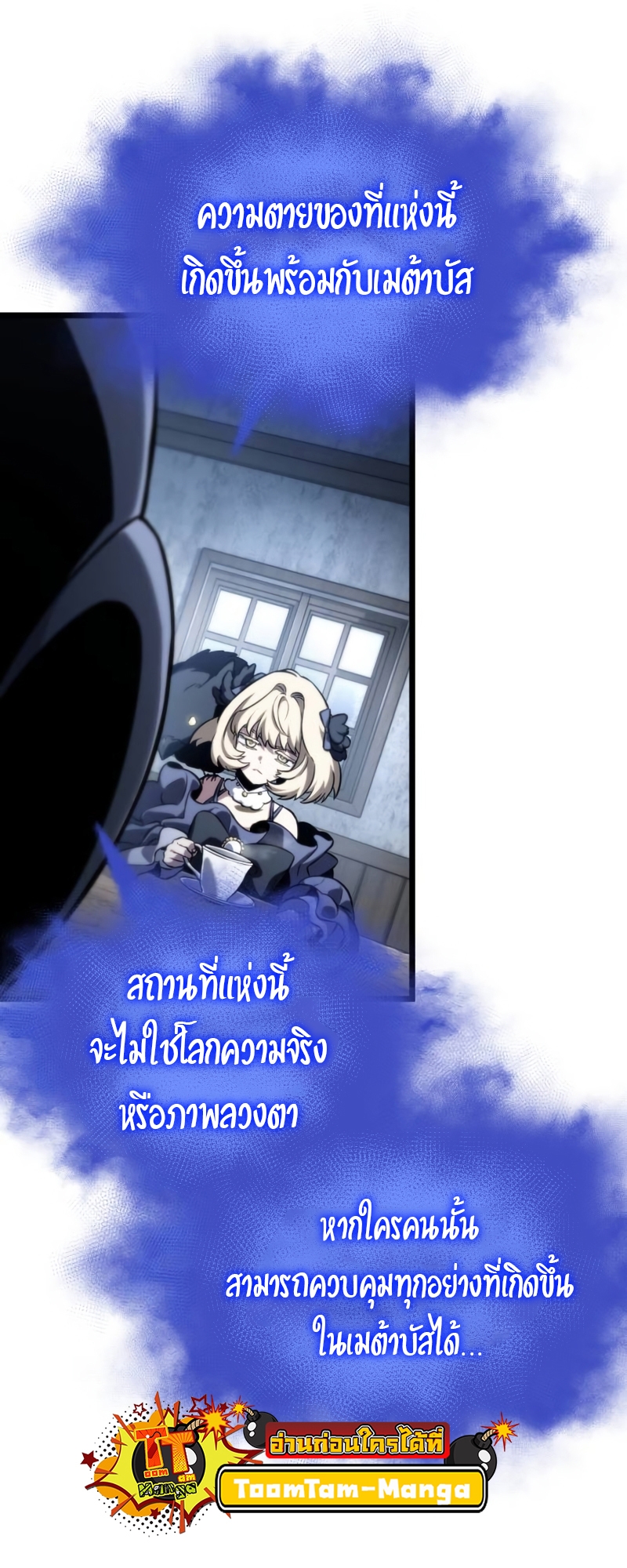 The World After the end โลกหลังการล่มสลาย ตอนที่ 110 page 33