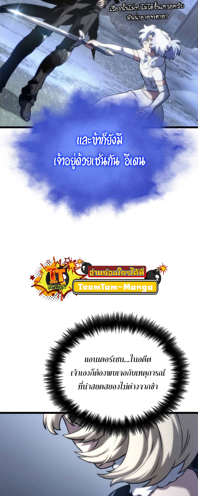 The World After the end โลกหลังการล่มสลาย ตอนที่ 110 page 36