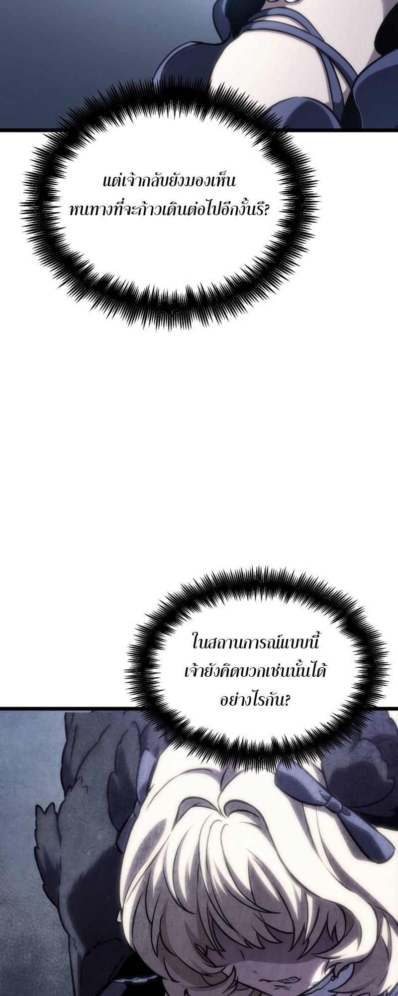 The World After the end โลกหลังการล่มสลาย ตอนที่ 110 page 37