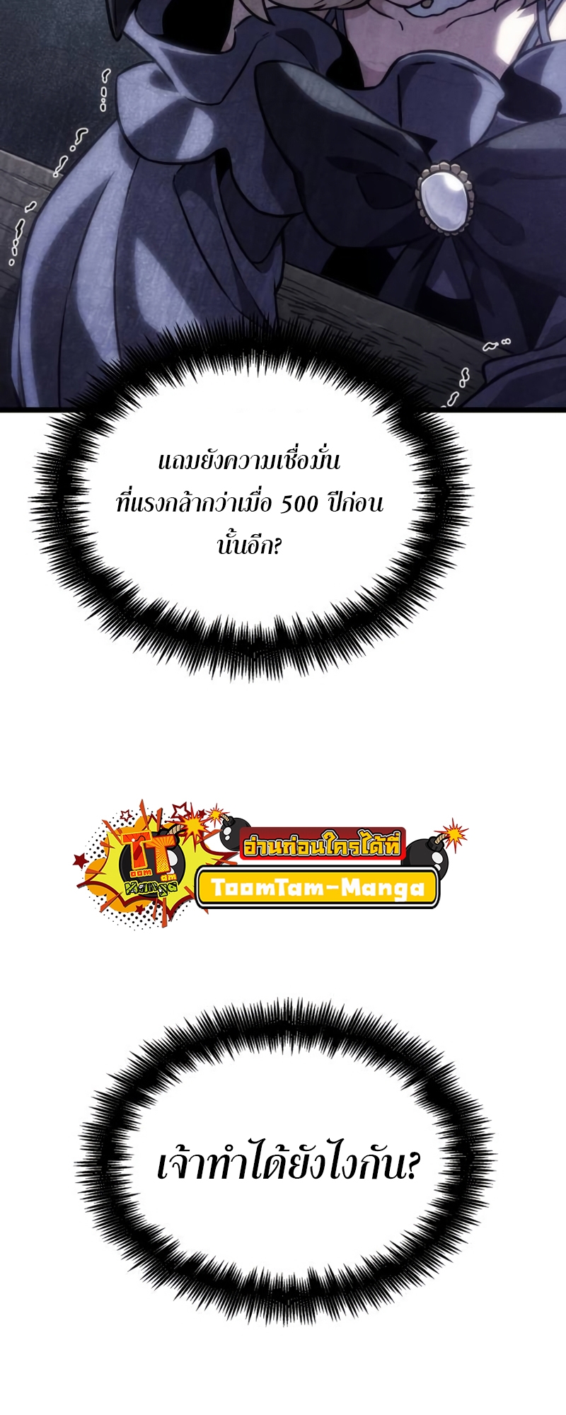 The World After the end โลกหลังการล่มสลาย ตอนที่ 110 page 38