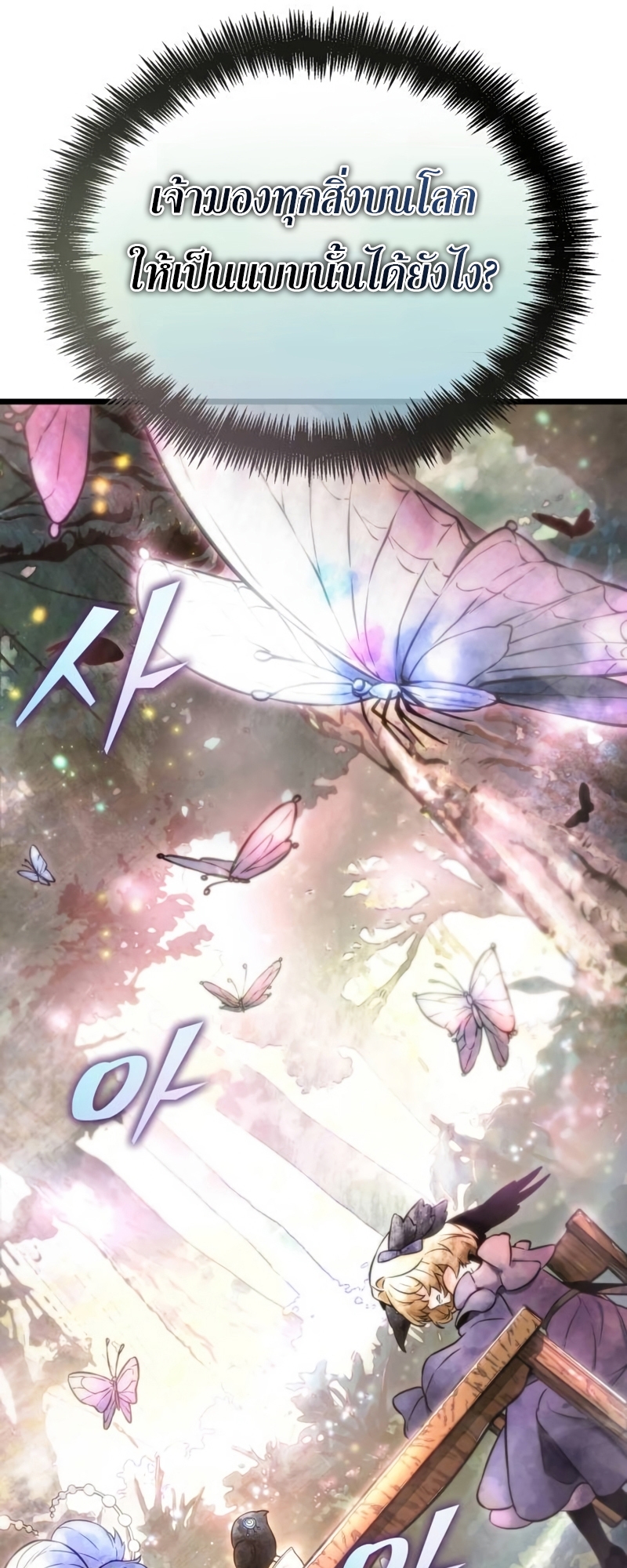 The World After the end โลกหลังการล่มสลาย ตอนที่ 110 page 40