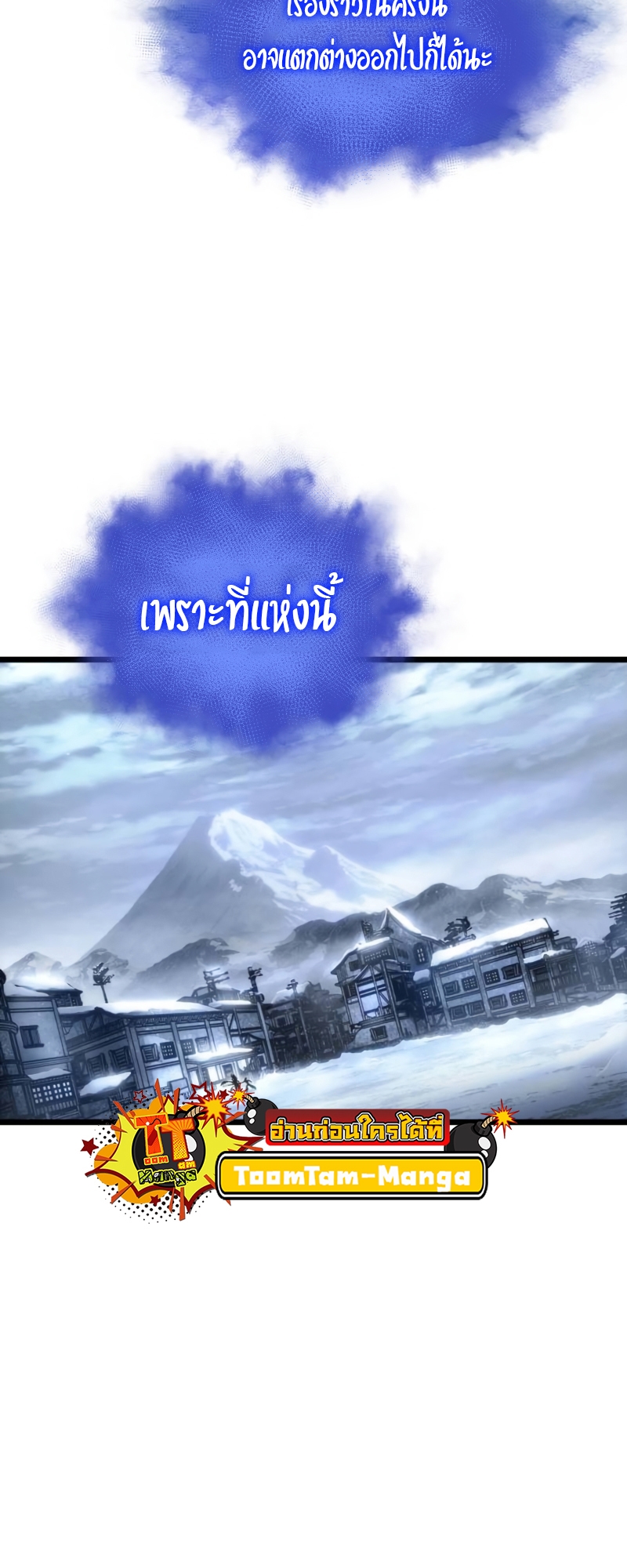 The World After the end โลกหลังการล่มสลาย ตอนที่ 110 page 42