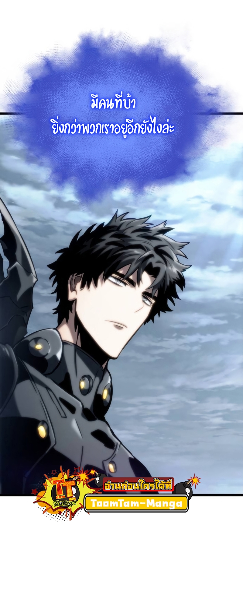The World After the end โลกหลังการล่มสลาย ตอนที่ 110 page 43