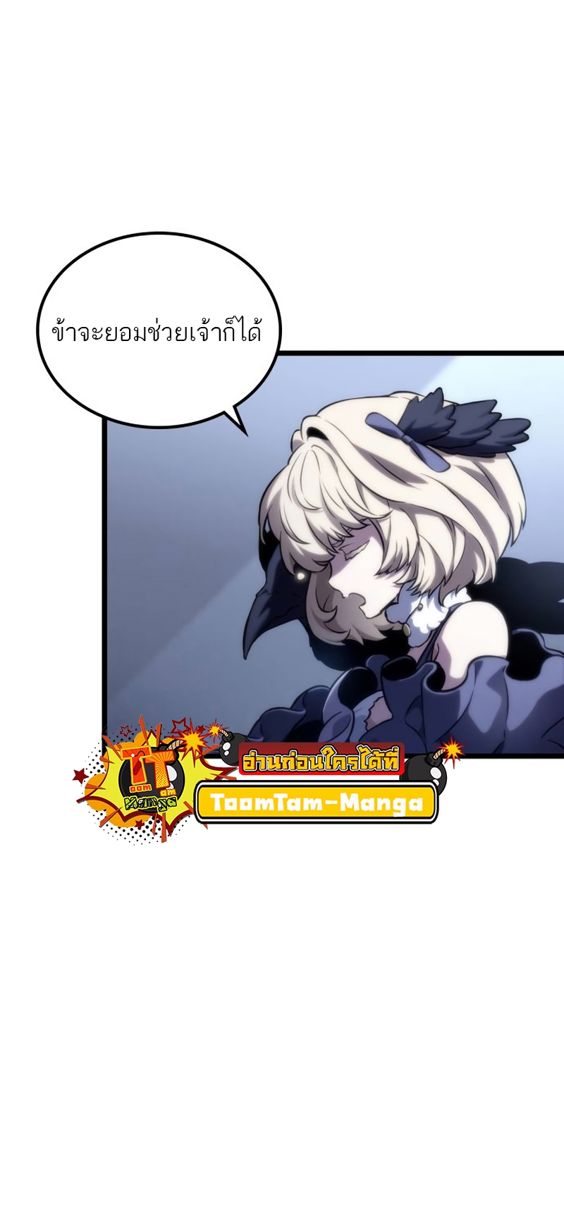 The World After the end โลกหลังการล่มสลาย ตอนที่ 110 page 46