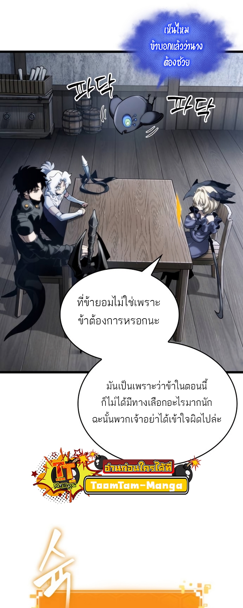 The World After the end โลกหลังการล่มสลาย ตอนที่ 110 page 47