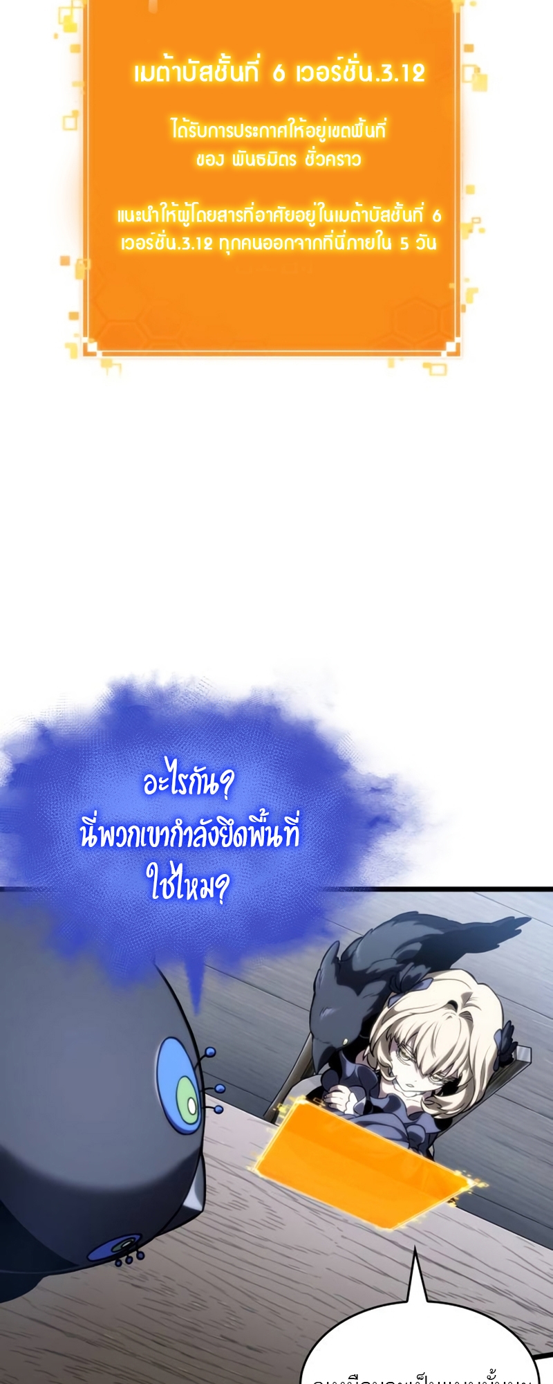 The World After the end โลกหลังการล่มสลาย ตอนที่ 110 page 48